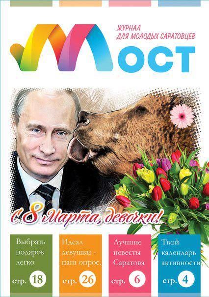 Путина лижет ведмедь