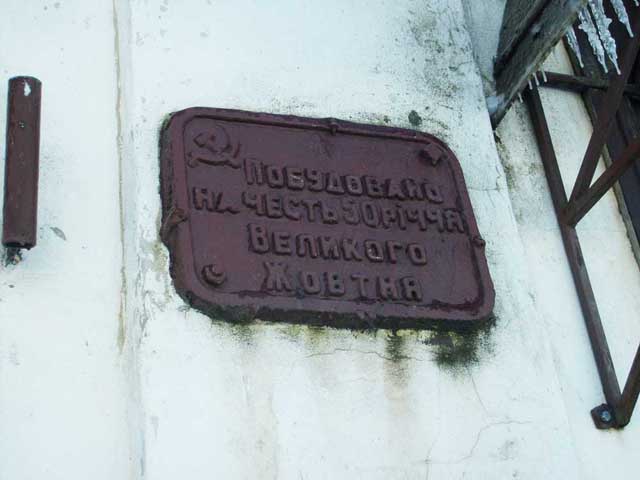 табличка, СССР