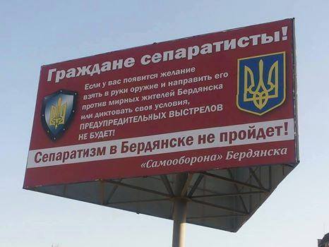 Бердянск, сепаратисты 