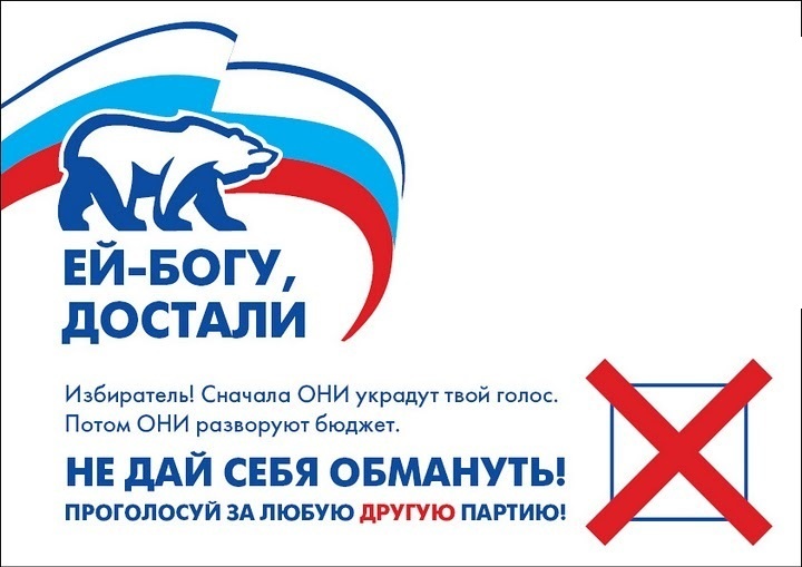 Мы единая россия минус. Против Единой России. Плакаты против Единой России.